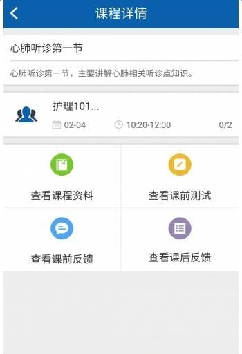 医学堂教师端截图