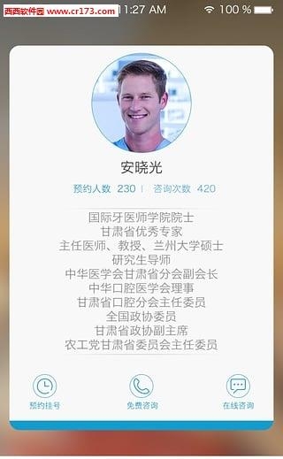 尖锐湿疣良医截图