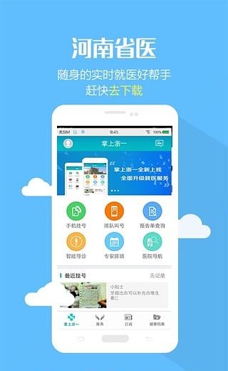 河南省医(河南省人民医院)截图