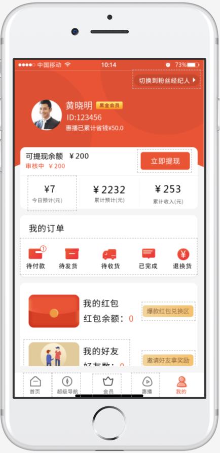 惠播(直播卖货)截图