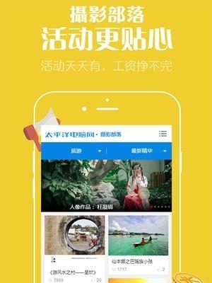 摄影部落截图