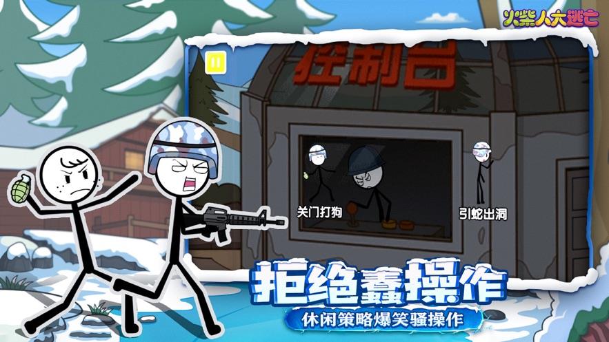 火柴人大逃亡总集篇截图