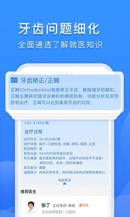 口腔科医院挂号网截图