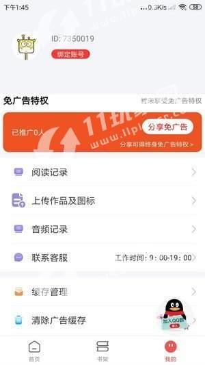 文趣阁2022截图