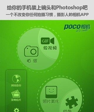 POCO相机截图