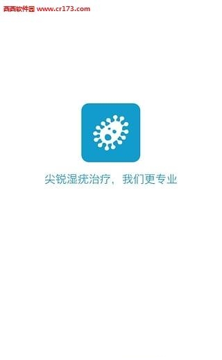 尖锐湿疣良医截图