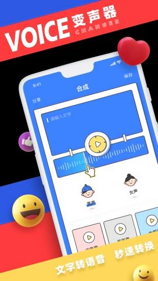 变声器免费版