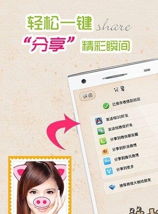 表情大咖截图