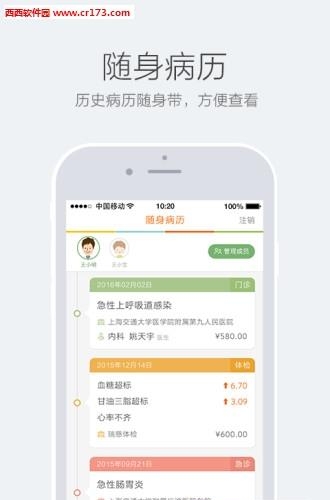 随身病历截图