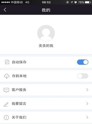 相册云管家截图