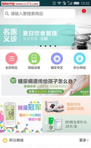 医云健康截图