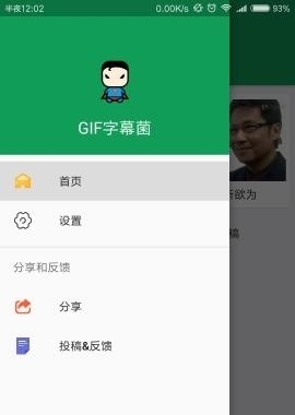 GIF字幕菌