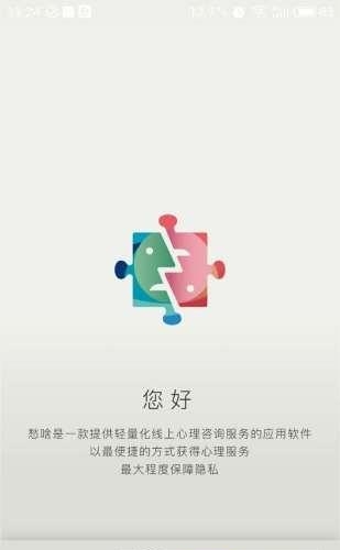 愁啥截图