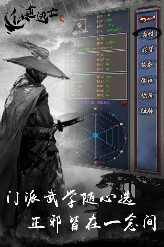 仙道逃亡截图
