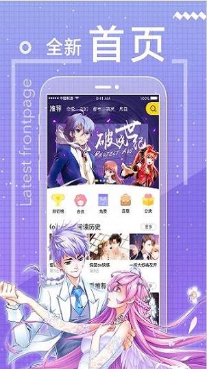 团团漫画免费版截图