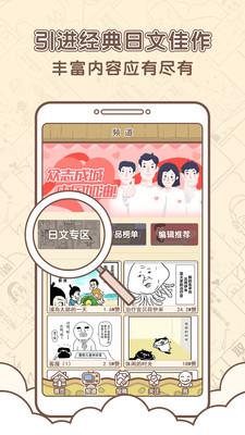 点子漫画(四格漫画)截图