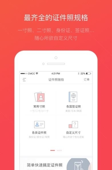 证件照随拍破解版截图