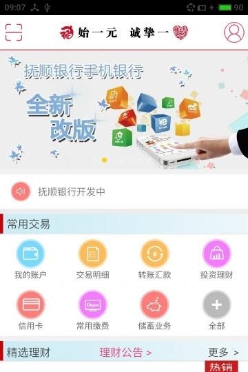 启运掌银截图