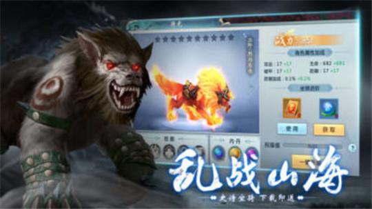 山海伏魔记截图