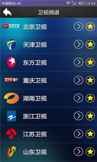 易视直播tv版截图