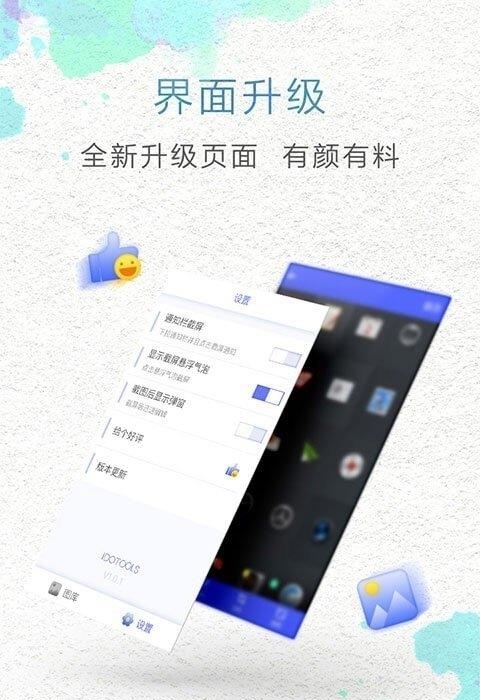 一键截屏截图