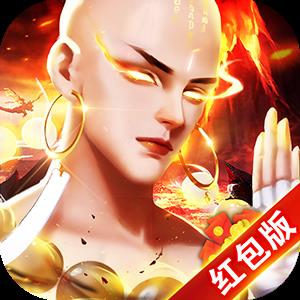 地藏伏魔录红包版