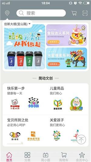 简动文创截图