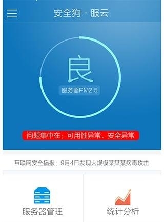 安全狗服云截图