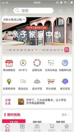 简动文创截图