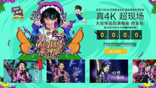 cibn4k花园