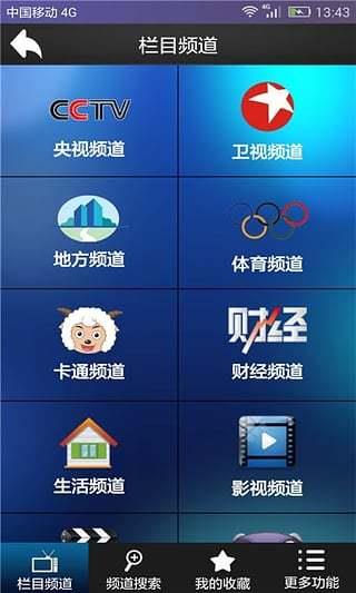 易视直播tv版截图