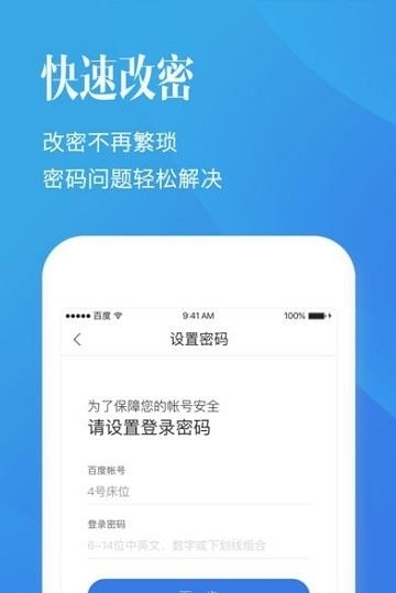 百度帐号管家截图