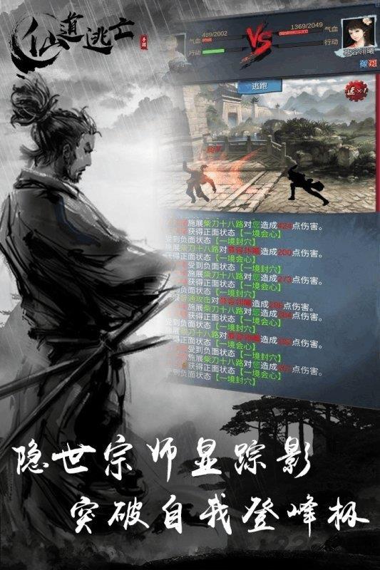 仙道逃亡截图