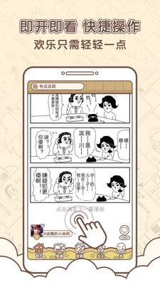 点子漫画(四格漫画)截图