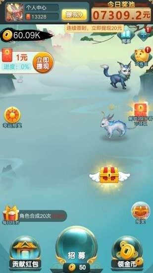 山海经赚金版截图