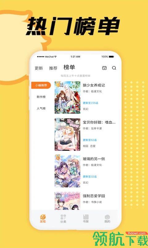 核桃漫画高清全彩版