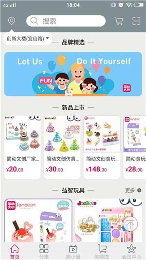 简动文创截图