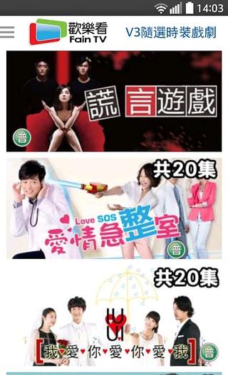 欢乐看faintv apk