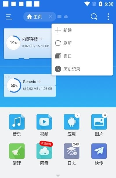 ES文件浏览器免费版截图