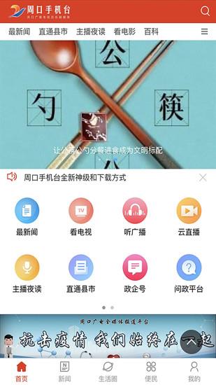 周口手机台客户端