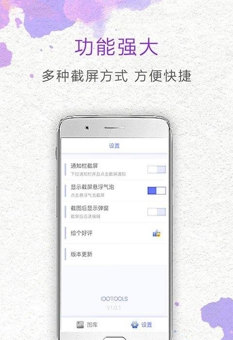 一键截屏截图