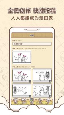 点子漫画(四格漫画)截图