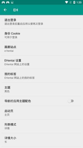 E站白色版本v.1.7.21.1破解版截图