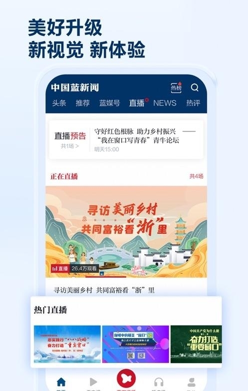 中国蓝新闻截图