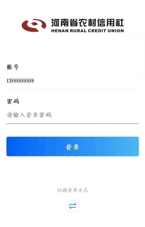 河南农信手机银行截图