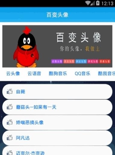 qq百变动态头像截图