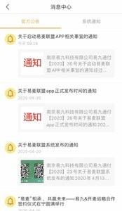 易麦联盟截图