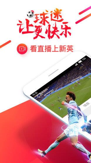 新英体育直播v10.1.6截图