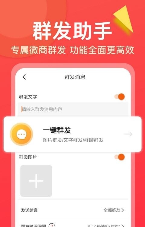 微商大师截图