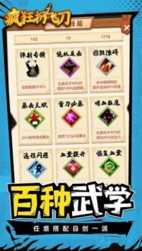 疯狂扔飞刀